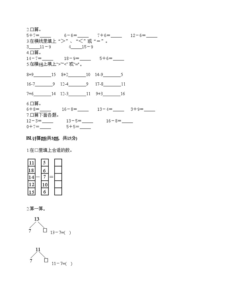 一年级下册数学试题-第一单元 20以内的退位减法 测试卷-苏教版（含答案） (4)第2页