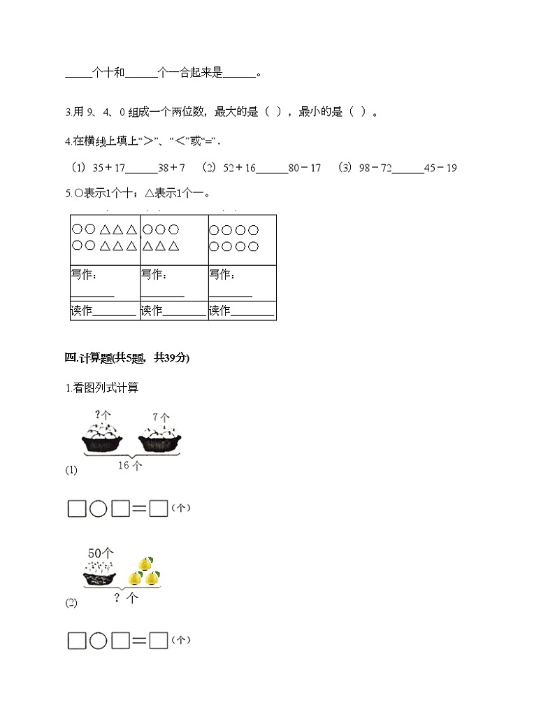 一年级下册数学试题-第三单元 认识100以内的数 测试卷-苏教版（含答案）02