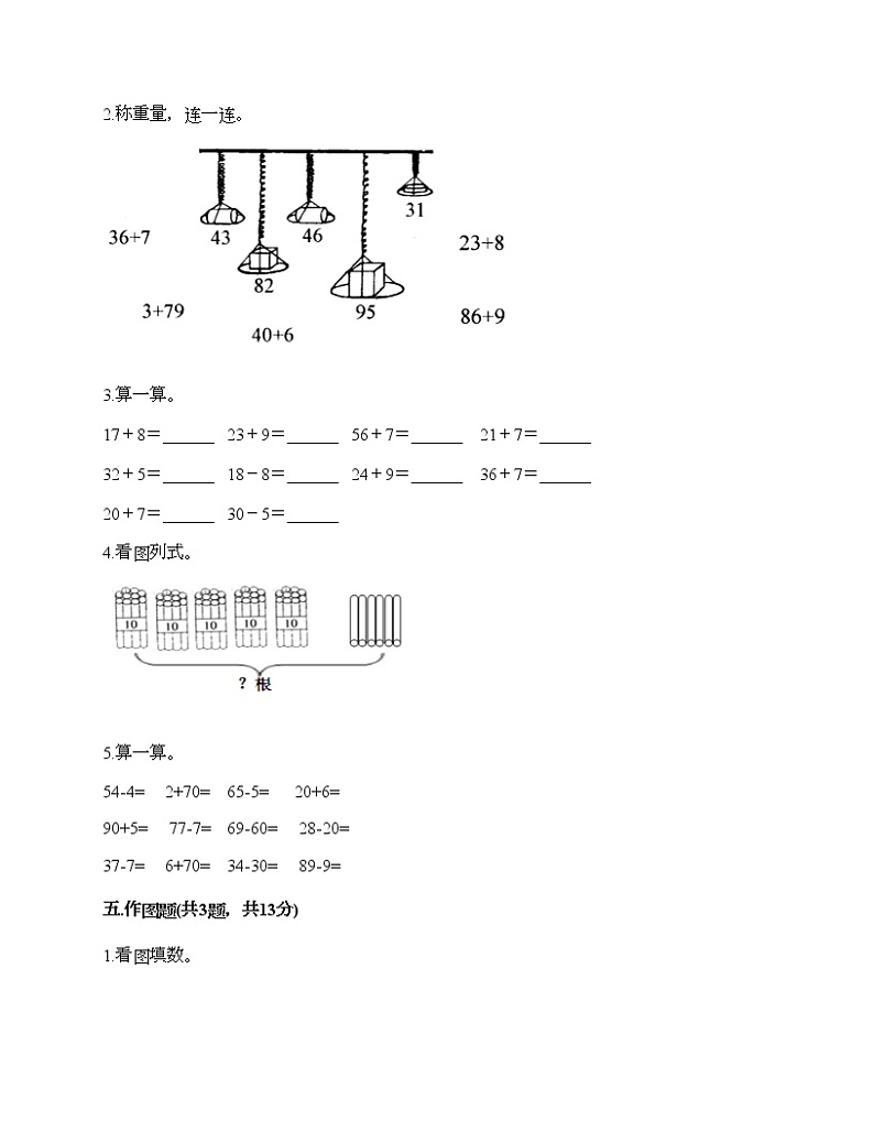 一年级下册数学试题-第三单元 认识100以内的数 测试卷-苏教版（含答案）03