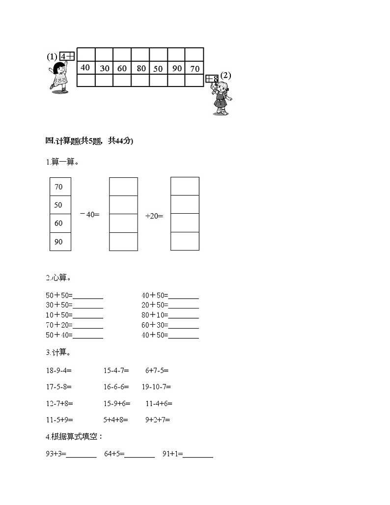 一年级下册数学试题-第四单元 100以内的加法和减法（一） 测试卷-苏教版（含答案）03