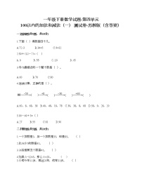 小学数学苏教版一年级下册四 100以内的加法和减法(一)课后复习题