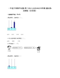 苏教版一年级下册三 认识100以内的数课后复习题