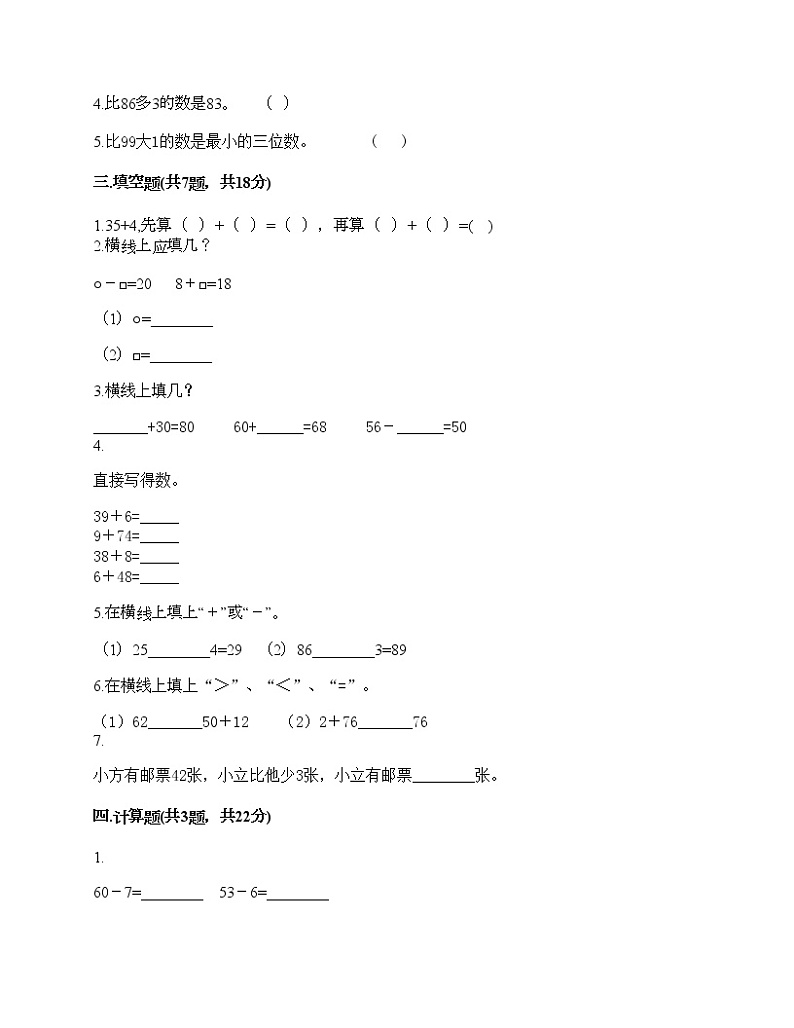 一年级下册数学试题-第四单元 100以内的加法和减法（一） 测试卷-苏教版（含答案） (13)第2页