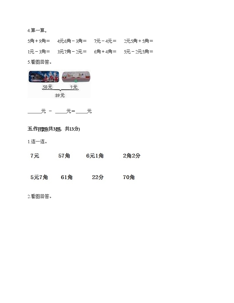 一年级下册数学试题-第五单元 元、角、分 测试卷-苏教版（含答案）03