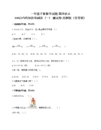 2021学年四 100以内的加法和减法(一)同步测试题