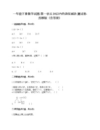 小学数学苏教版一年级下册一 20以内的退位减法精练