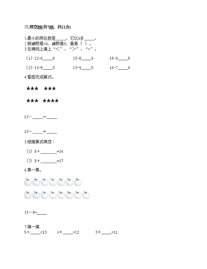 一年级下册数学试题-第一单元 20以内的退位减法 测试卷-苏教版（含答案） (16)第2页