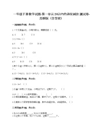 苏教版一年级下册一 20以内的退位减法课时训练