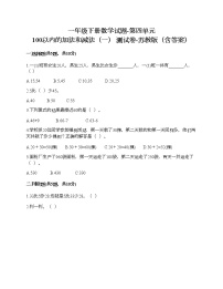 小学苏教版四 100以内的加法和减法(一)课后测评