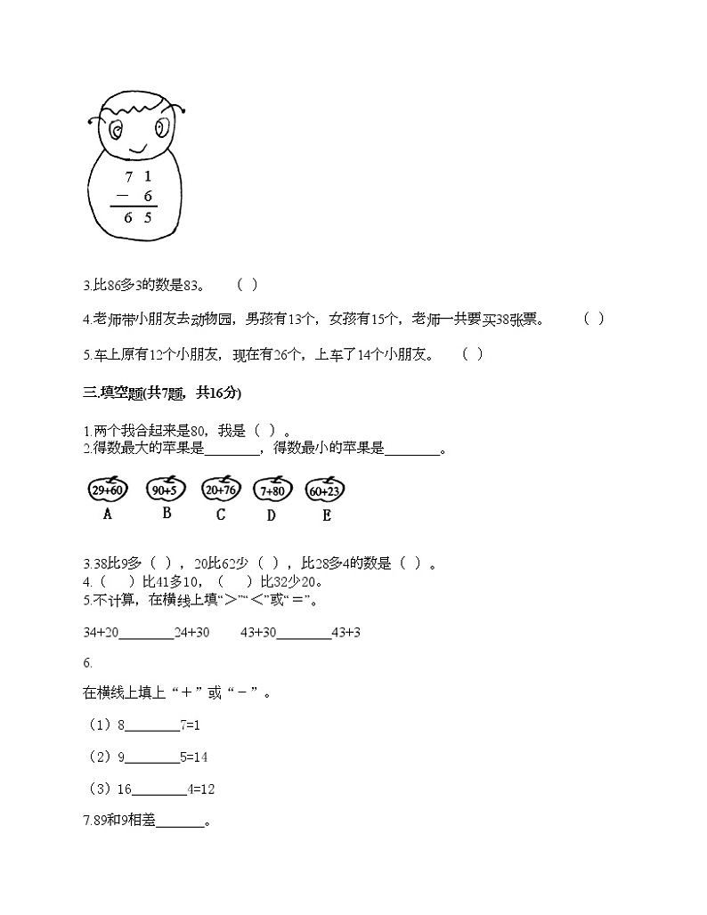 一年级下册数学试题-第四单元 100以内的加法和减法（一） 测试卷-苏教版（含答案） (7)02