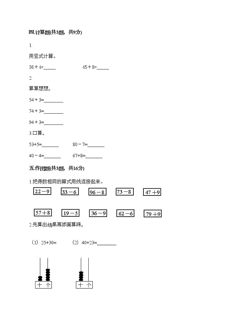 一年级下册数学试题-第四单元 100以内的加法和减法（一） 测试卷-苏教版（含答案） (7)03