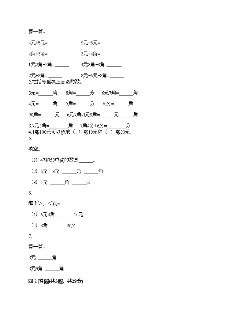 一年级下册数学试题-第五单元 元、角、分 测试卷-苏教版（含答案） (5)02