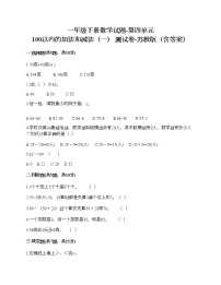 小学数学苏教版一年级下册四 100以内的加法和减法(一)课时练习