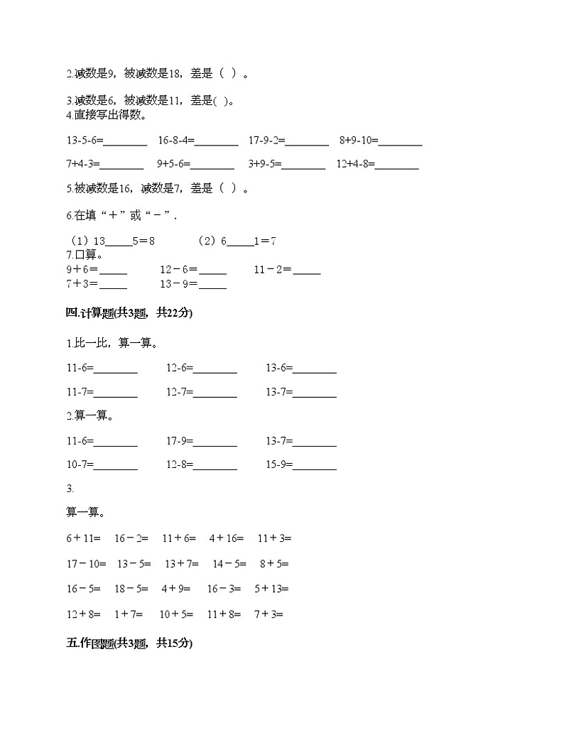 一年级下册数学试题-第一单元 20以内的退位减法 测试卷-苏教版（含答案） (5)第2页