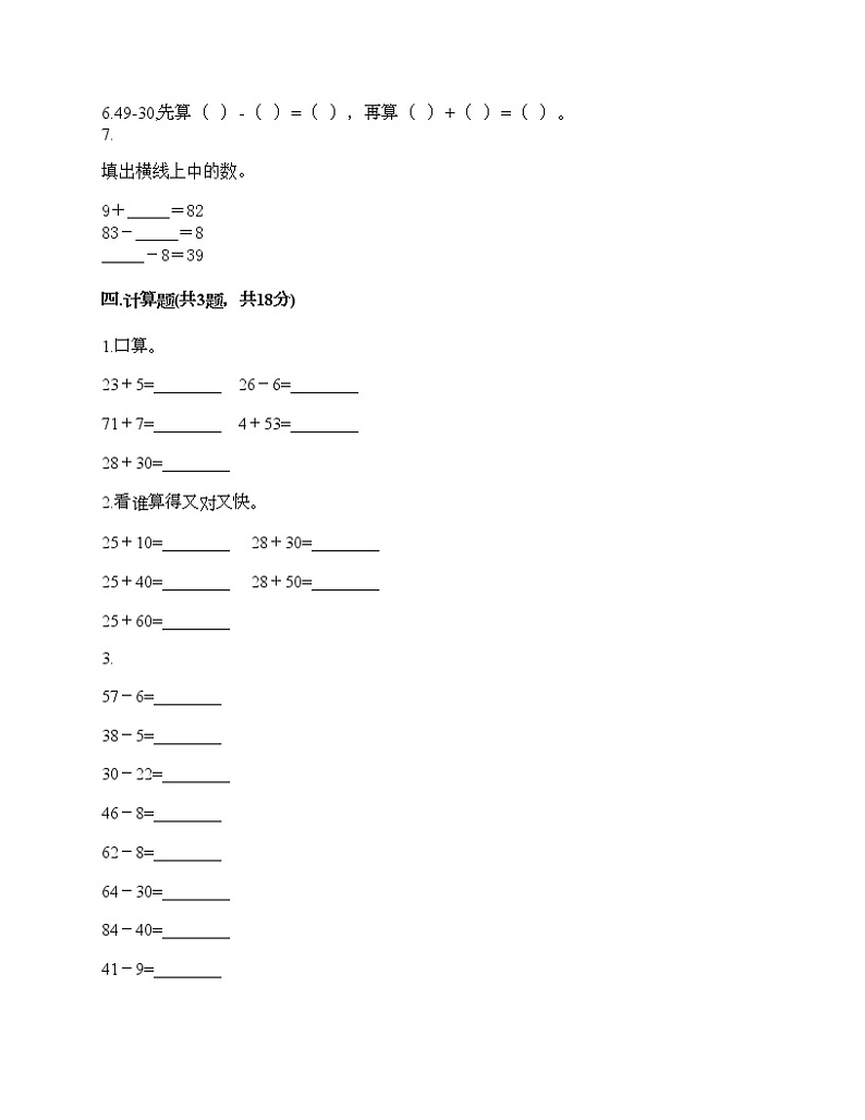 一年级下册数学试题-第三单元 市场里的数 测试卷-浙教版（含答案） (4)03