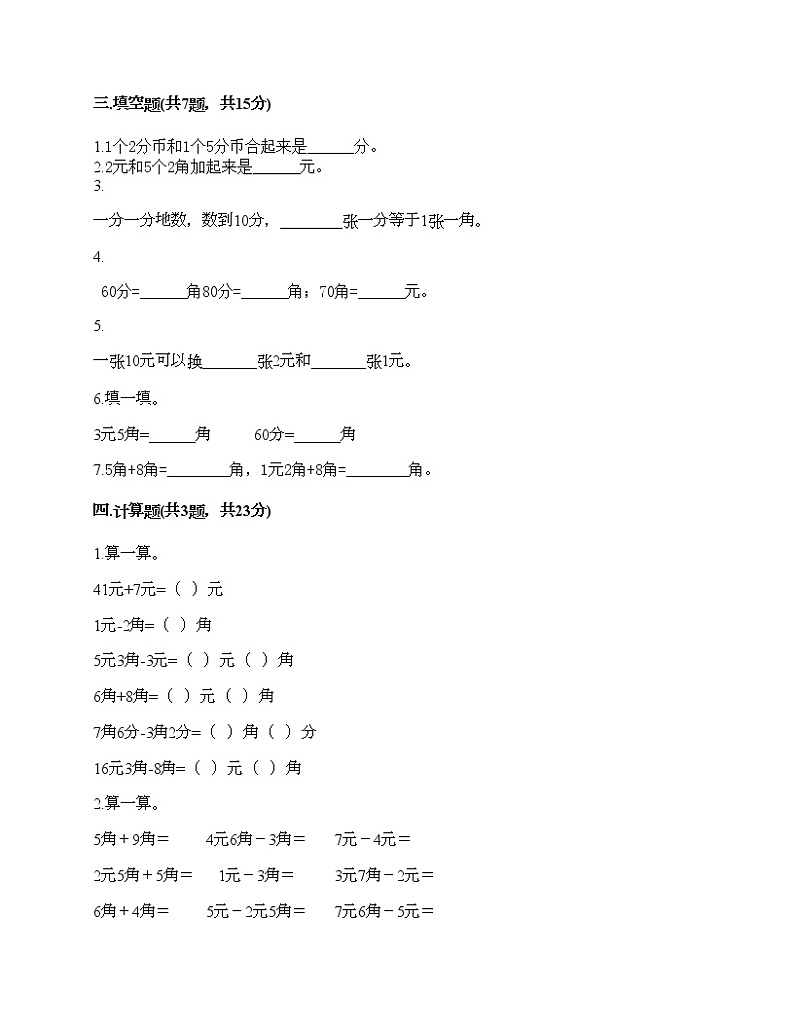 一年级下册数学试题-第四单元 商店里的计算 测试卷-浙教版（含答案） (8)02