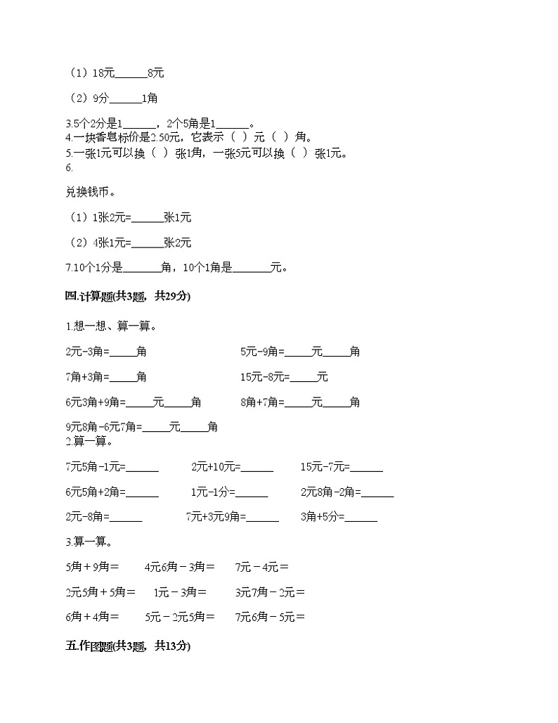 一年级下册数学试题-第四单元 商店里的计算 测试卷-浙教版（含答案） (6)第2页