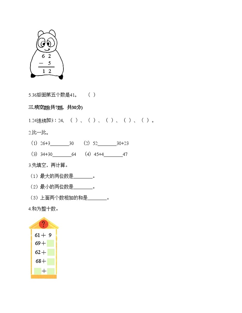 一年级下册数学试题-第三单元 市场里的数 测试卷-浙教版（含答案） (3)02