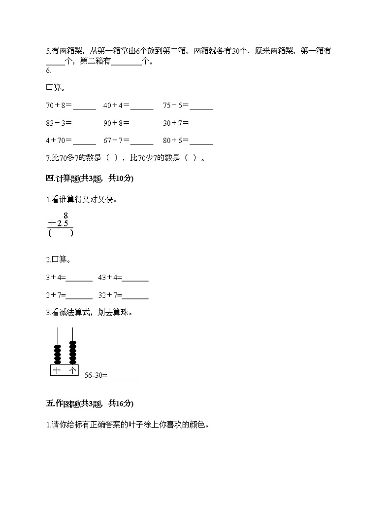 一年级下册数学试题-第三单元 市场里的数 测试卷-浙教版（含答案） (3)03
