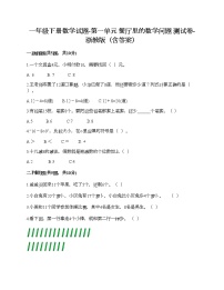 小学数学浙教版一年级下册一 餐厅里的数学问题综合与测试精练