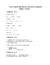 小学数学浙教版一年级下册四 商店里的计算综合与测试练习题