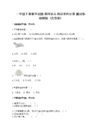 小学数学四 商店里的计算综合与测试课后复习题