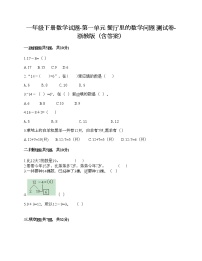 小学数学浙教版一年级下册一 餐厅里的数学问题综合与测试测试题