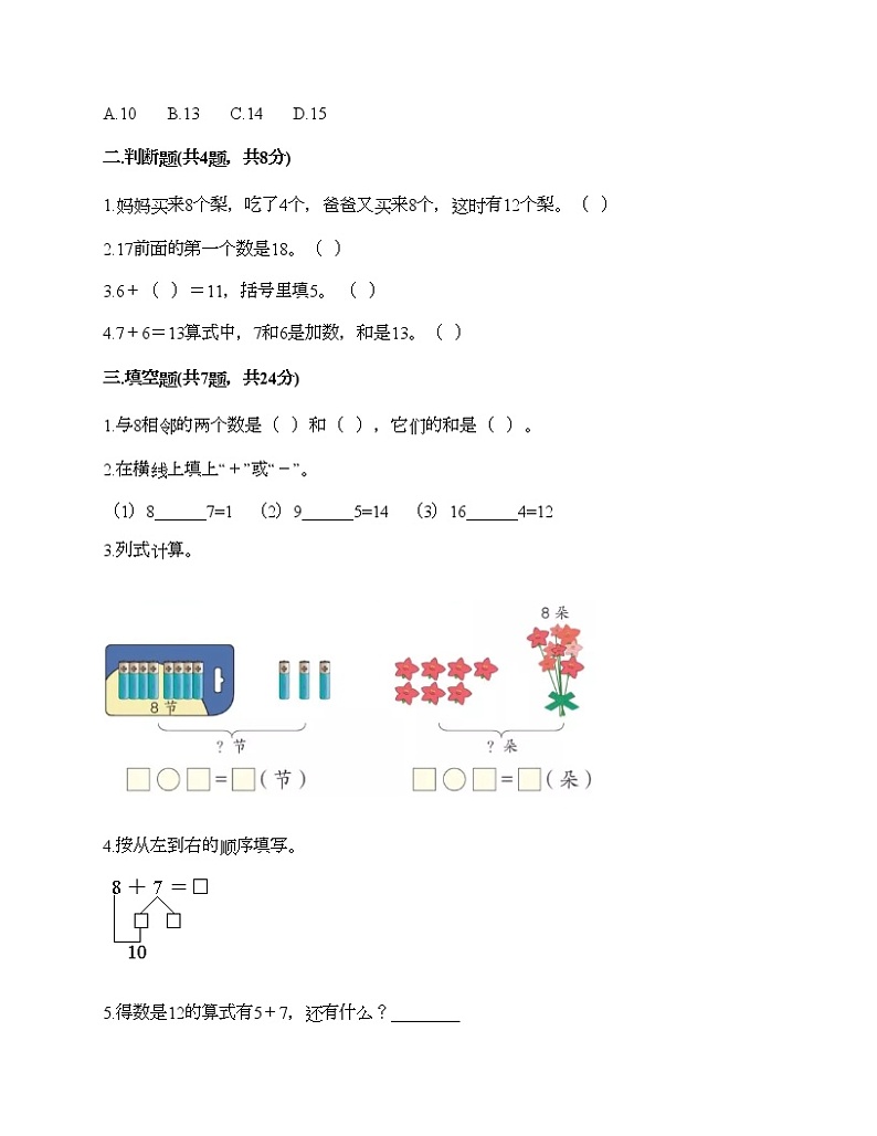 一年级上册数学试题-第四单元 森林运动会 测试卷-浙教版（含答案） (3)第2页