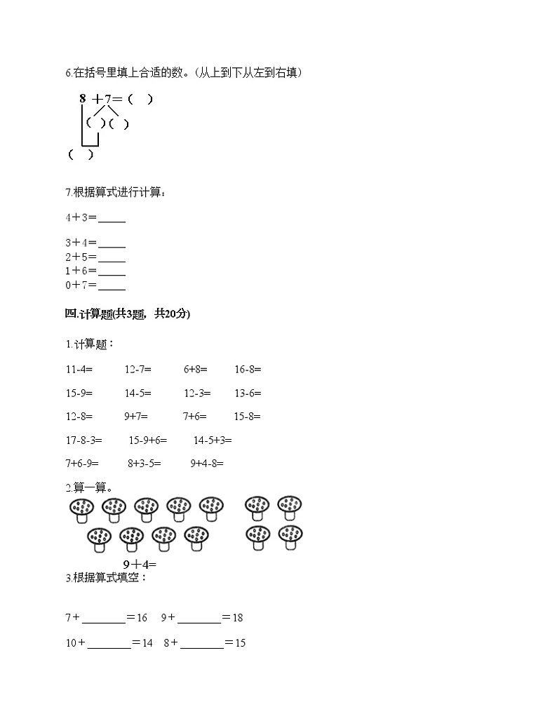 一年级上册数学试题-第四单元 森林运动会 测试卷-浙教版（含答案） (3)第3页
