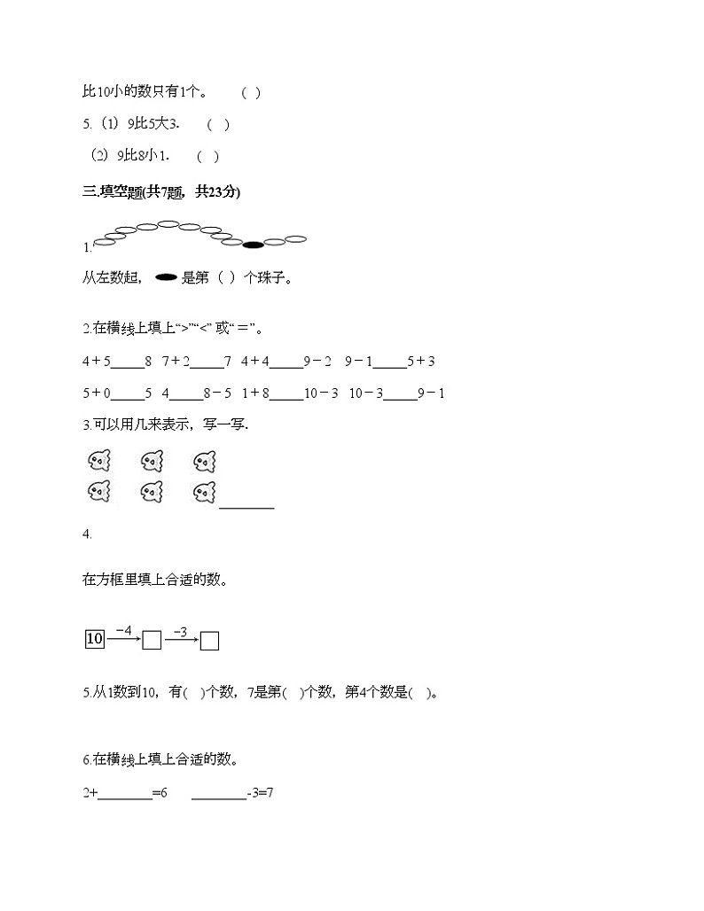 一年级上册数学试题-第三单元 我们去郊游 测试卷-浙教版（含答案） (11)02