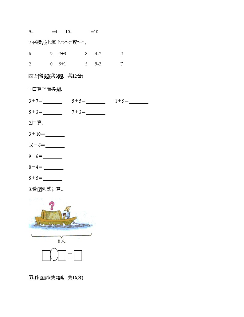 一年级上册数学试题-第三单元 我们去郊游 测试卷-浙教版（含答案） (11)03