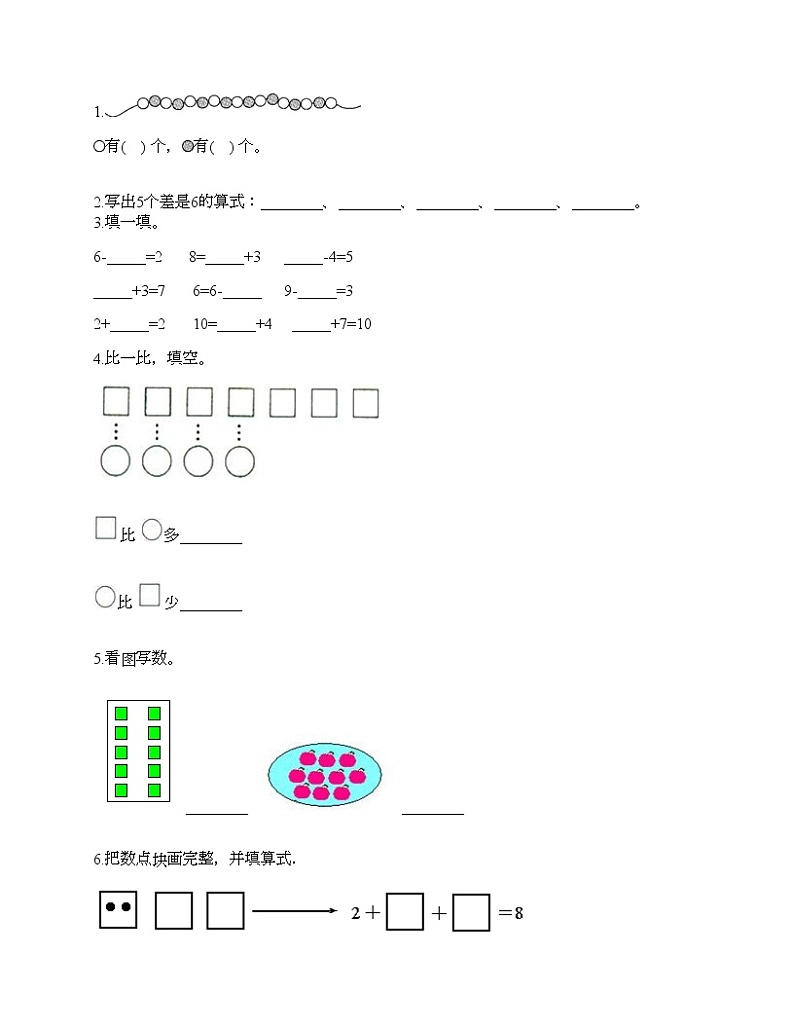 一年级上册数学试题-第三单元 我们去郊游 测试卷-浙教版（含答案） (14)02