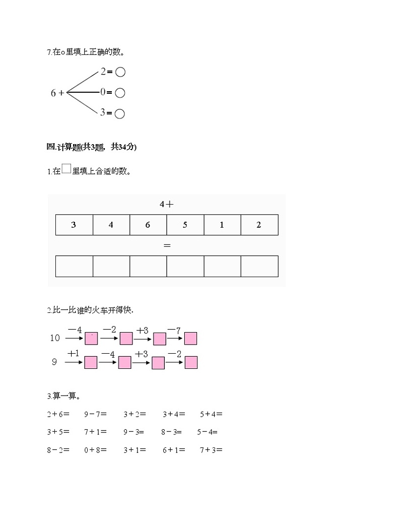 一年级上册数学试题-第三单元 我们去郊游 测试卷-浙教版（含答案） (14)03