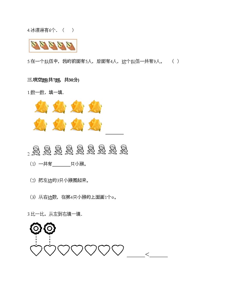 一年级上册数学试题-第三单元 我们去郊游 测试卷-浙教版（含答案） (5)第2页