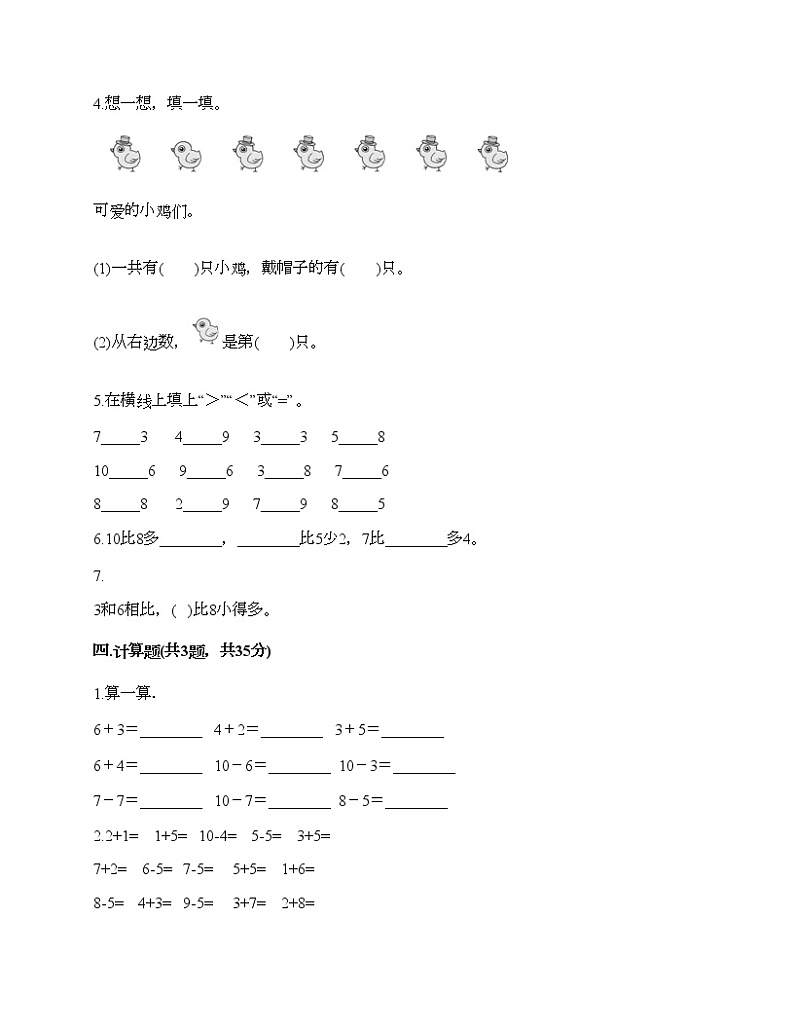 一年级上册数学试题-第三单元 我们去郊游 测试卷-浙教版（含答案） (5)第3页