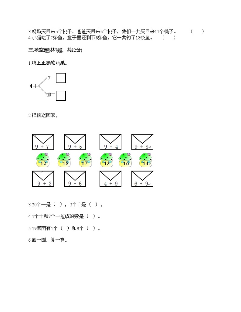 一年级上册数学试题-第四单元 森林运动会 测试卷-浙教版（含答案） (4)第2页