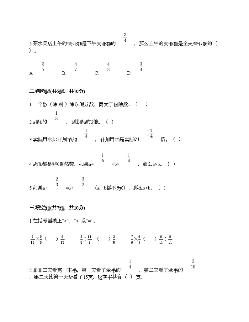 五年级下册数学试题-第二单元 分数四则运算 测试卷-浙教版（含答案）第2页