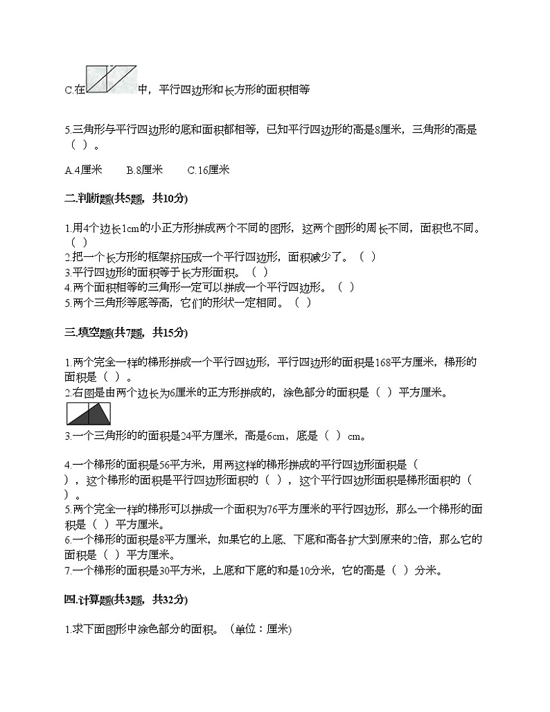 五年级上册数学试题-第四单元 图形的面积 测试卷-浙教版（含答案） (3)第2页