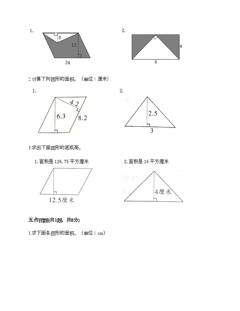 五年级上册数学试题-第四单元 图形的面积 测试卷-浙教版（含答案） (3)第3页