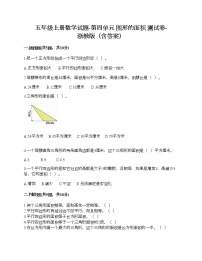 2020-2021学年四 图形的面积综合与测试课时训练