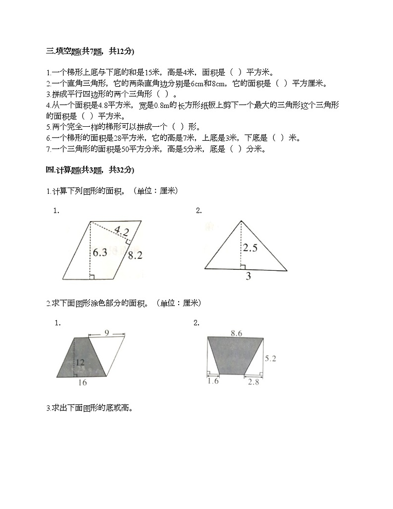 五年级上册数学试题-第四单元 图形的面积 测试卷-浙教版（含答案）第2页