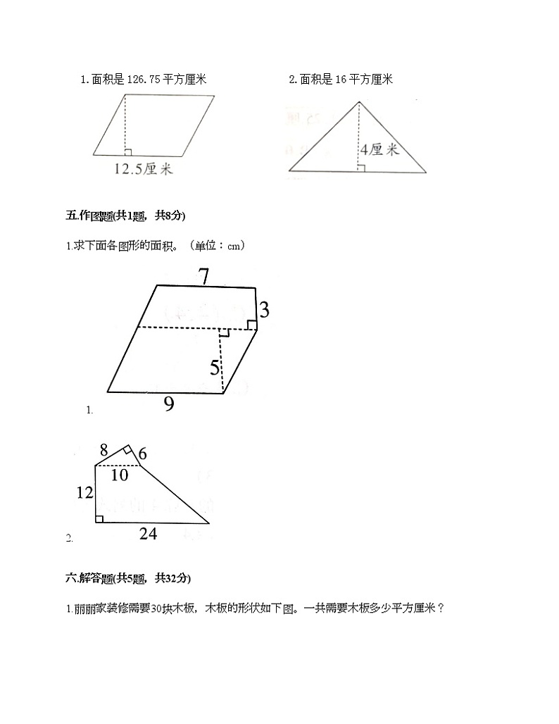 五年级上册数学试题-第四单元 图形的面积 测试卷-浙教版（含答案）第3页