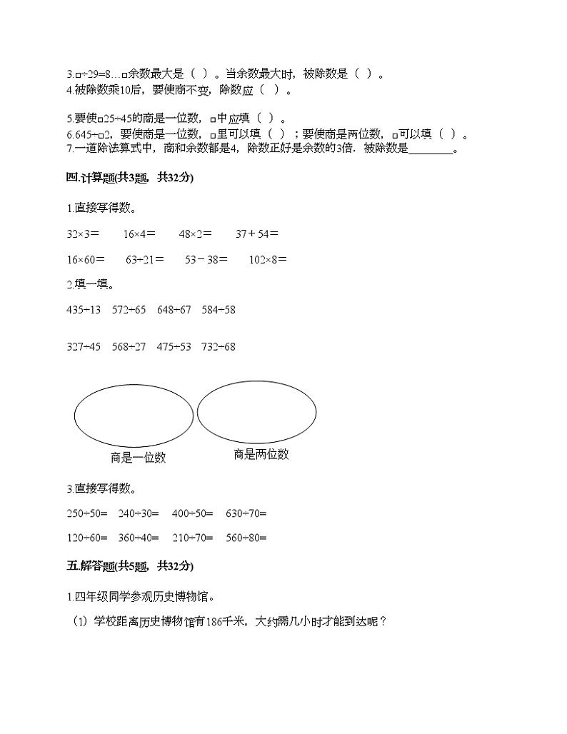 四年级上册数学试题-第一单元 除数是两位数的除法 测试卷-浙教版（含答案） (2)02
