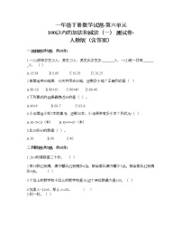 人教版一年级下册6. 100以内的加法和减法（一）综合与测试练习题