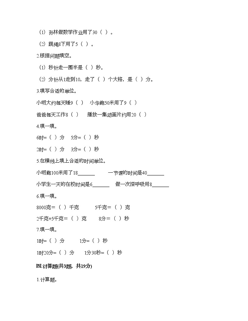 二年级下册数学试题-第八单元 时、分、秒的认识 测试卷-北京版（含答案）02