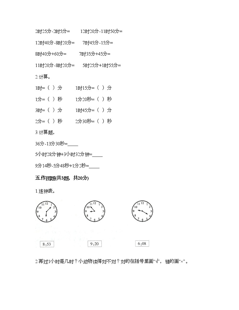 二年级下册数学试题-第八单元 时、分、秒的认识 测试卷-北京版（含答案）03
