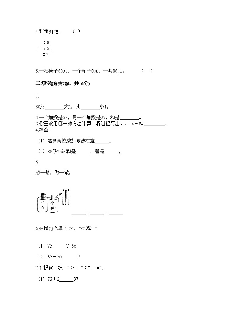 一年级下册数学试题-第四单元 加法和减法（二） 测试卷-北京版（含答案）第2页