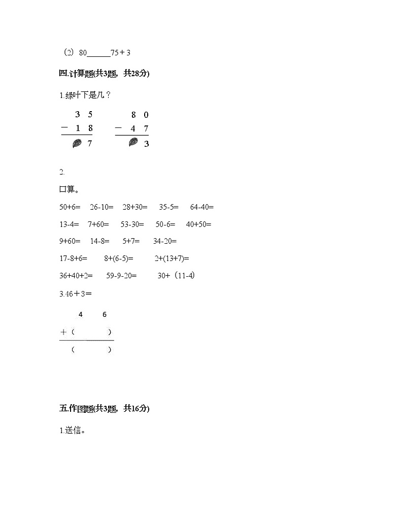 一年级下册数学试题-第四单元 加法和减法（二） 测试卷-北京版（含答案）第3页