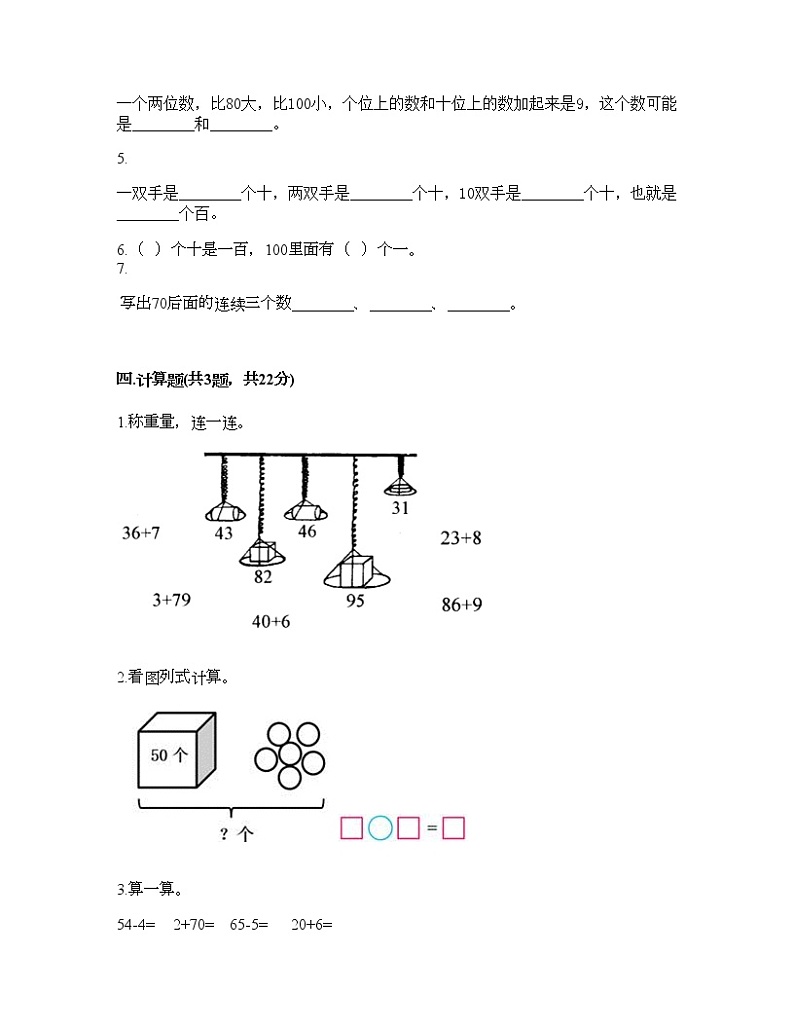 一年级下册数学试题-第三单元 100以内数的认识 测试卷-冀教版（含答案）02
