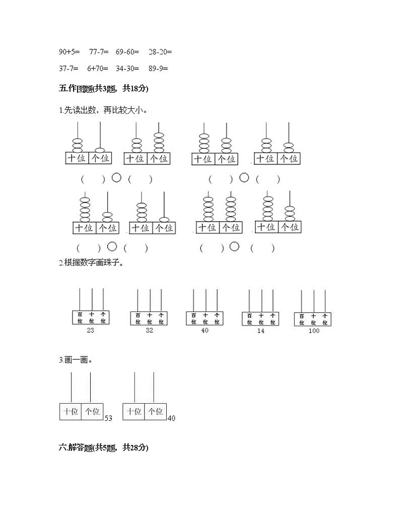 一年级下册数学试题-第三单元 100以内数的认识 测试卷-冀教版（含答案）03